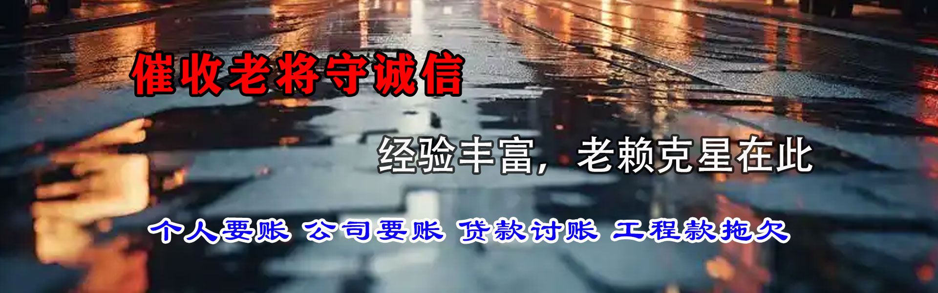 徐闻追债公司